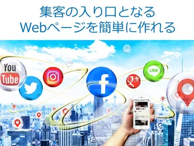 集客専門ページを簡単に作れて集客できる「Zoom集客アプリ」