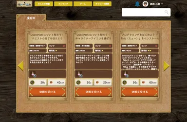 課題をクエストとして登録