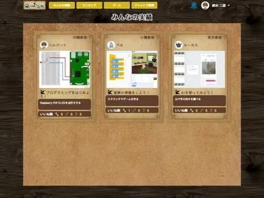 課題で作ったものを共有