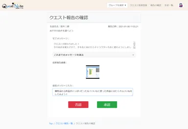 課題の提出を確認