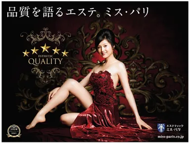 エステティック ミス・パリ