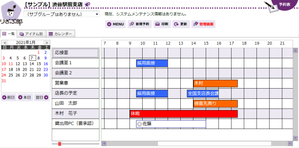 スケジュール管理ソフト Schedule Board のweb版を公開 ルミックス インターナショナル株式会社のプレスリリース