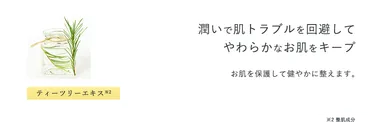 成分_ティーツリー