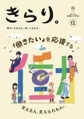 発達障がい専門誌きらり。12号表紙