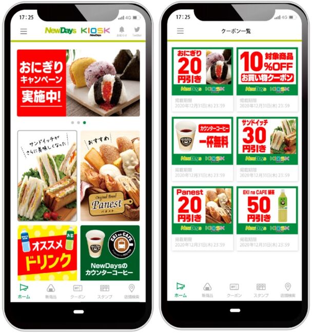 スマートフォン向け公式アプリ Newdaysアプリ 21年1月26日 火 よりandroid Iosにて配信開始 株式会社jr東日本リテールネットのプレスリリース