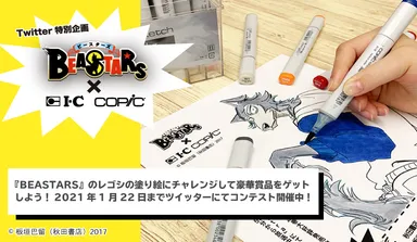 『BEASTARS』塗り絵コンテストイメージ
