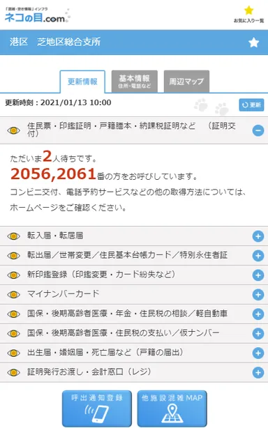 港区役所 全支所全区民課窓口の「混雑・空き情報」を スマホで確認