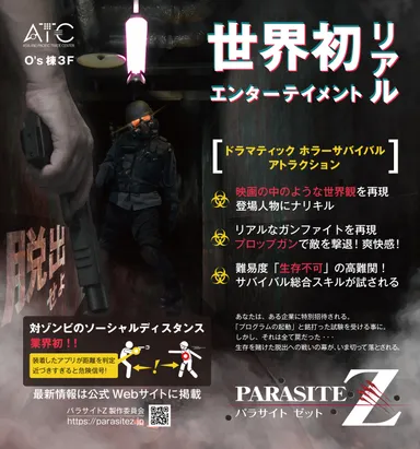 パラサイトZ