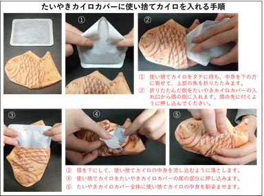たいやきカイロカバーに使い捨てカイロを入れる方法