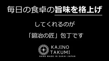 オウチ時間を楽しむ包丁