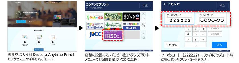 コンビニプリントを半額で提供
「在宅勤務応援プラン」サービス開始のお知らせ