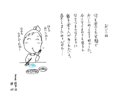 本文2「おいしいね」