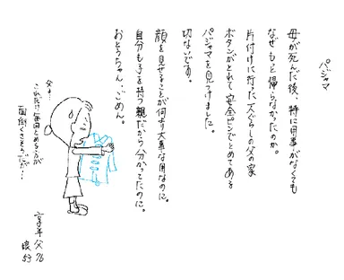 本文3「パジャマ」