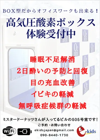 高気圧酸素ボックスの効果