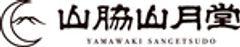 株式会社 山脇山月堂のロゴ