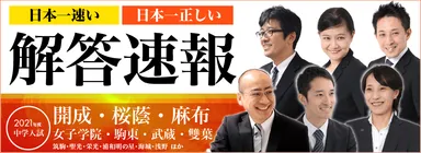解答速報2021