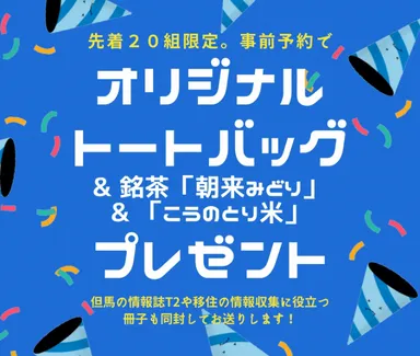 予約特典があります