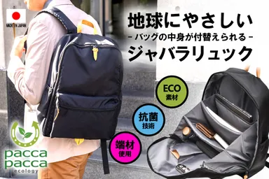 ジャバラリュックイメージ