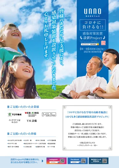 感染抑制装置を寄付