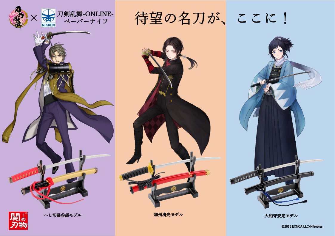 待望の名刀がここに 関刃物職人による 刀剣乱舞 Online ペーパーナイフ 3種が1月30日 土 先行発売決定 ニッケン刃物株式会社のプレスリリース