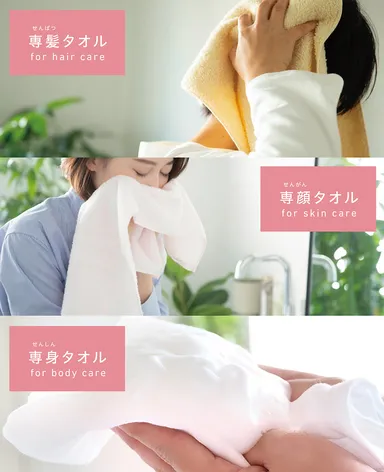 専用タオルシリーズ
