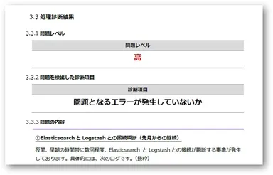 診断レポートのサンプル2