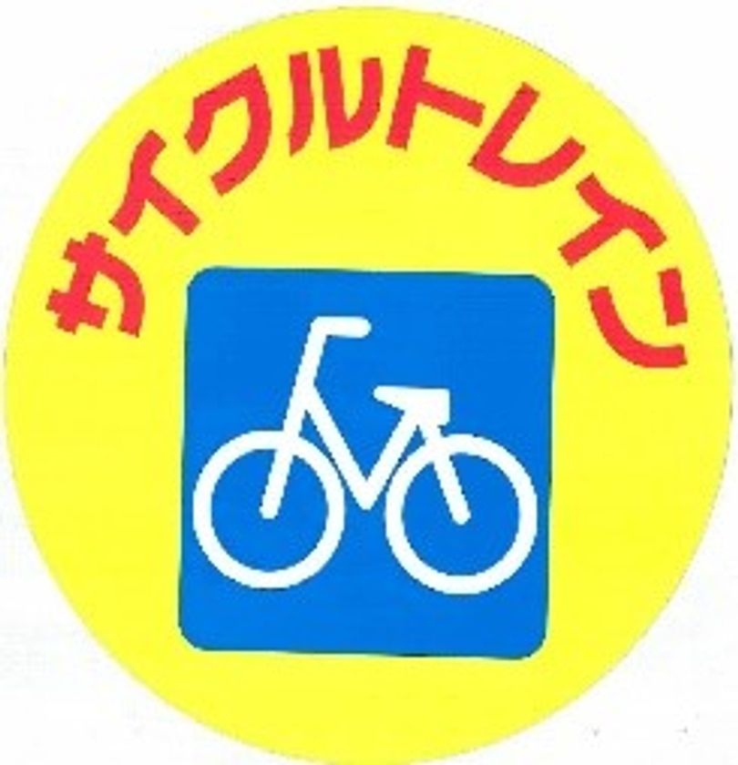 サイクルトレインの利用可能エリアを拡大します！