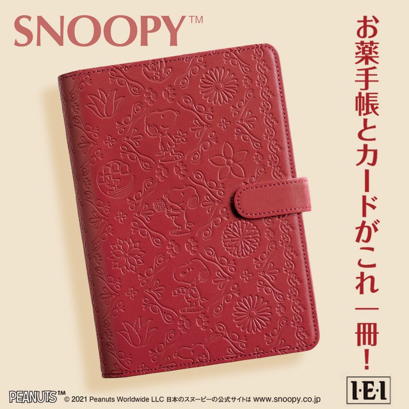 病院から薬局までの受付・会計もらくらくのお財布、
高級牛革製「スヌーピーしあわせの花」新発売！