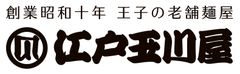 玉川食品株式会社