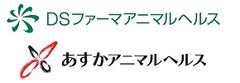 あすかアニマルヘルス株式会社、DSファーマアニマルヘルス株式会社