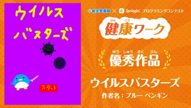 ウイルス　バスターズ