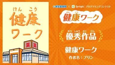 健康ワーク