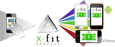 x-fit製品イメージ1