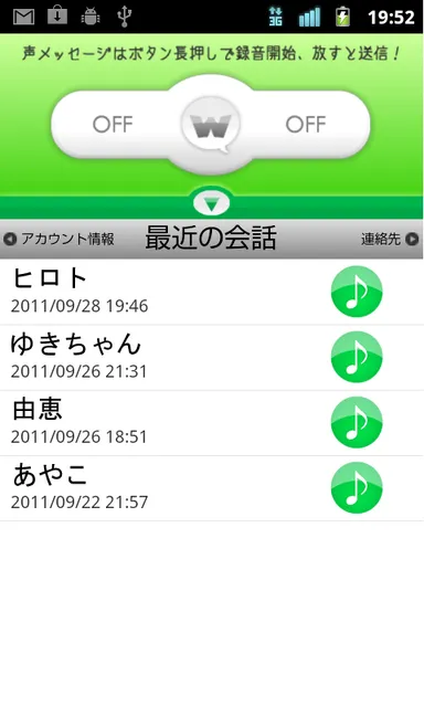『WaZapp』画面 2
