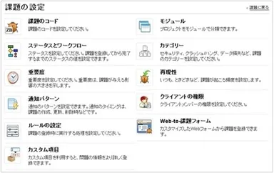 課題の設定画面