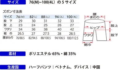 ハーフパンツサイズ展開
