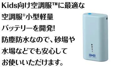 キッズバッテリー