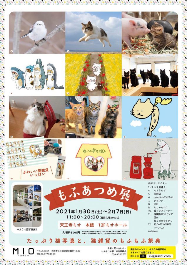 猫と動物の作品800点以上を集めた もふあつめ展 大阪の天王寺mioで21年1月30日 土 2月7日 日 に開催 飛び猫合同会社のプレスリリース