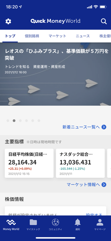 投資 金融情報サービス Quick Money World 個人投資家の活動を支援していく新機能を追加 株式会社quickのプレスリリース