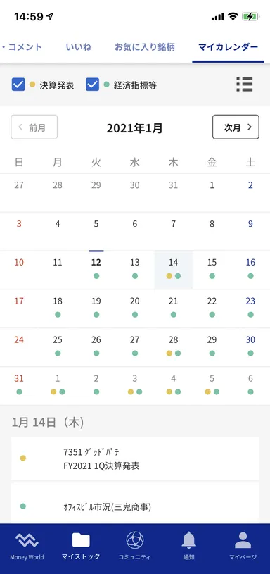 マイカレンダー画面