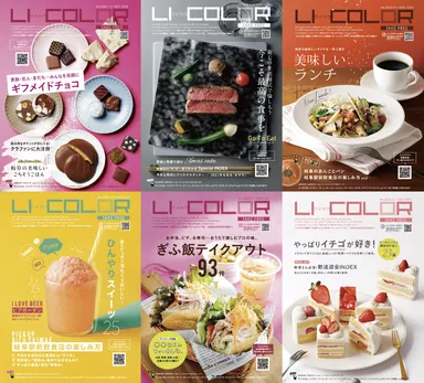無料情報誌 LICOLOR(ライカラ)