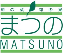 株式会社まつの