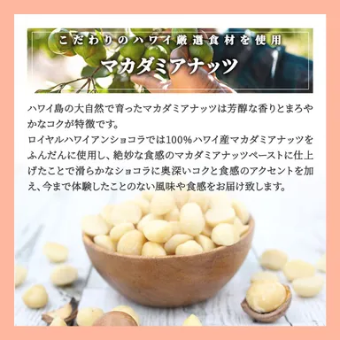 マカダミアナッツ