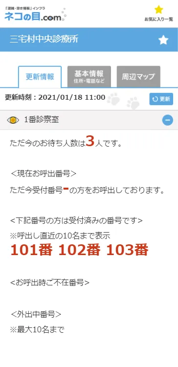 混雑情報サイト画面