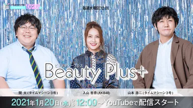 Beauty Plus＋