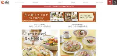 WEBショップトップ画面