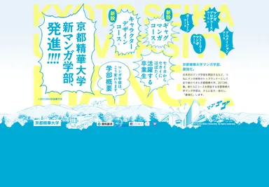 マンガ学部特設サイトTOP