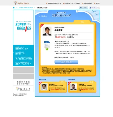 「経験共有フォルダ」コンテンツ イメージ画像