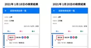 「駅すぱあと for Android」の検索結果