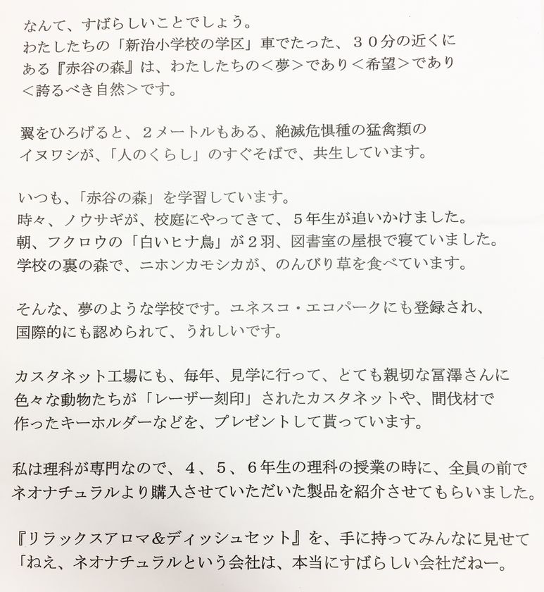 小学生にsdgs教育を 国産オーガニックコスメが理科の教材に活用 株式会社ネオナチュラルのプレスリリース 小学生にsdgs教育を 国産オーガニックコスメが理科の教材に活用 株式会社ネオナチュラルのプレスリリース